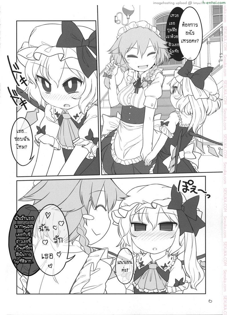 อ่านโดจิน เพราะเป็นเธอ ฉันจึงยอม (Reitaisai 12) [Yashiya (YASSY)] SakuFla (Touhou Project) หน้า 3