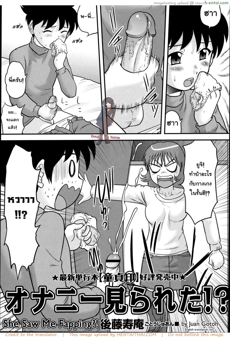 ดันมาเห็นตอนน้ำแตก [Juan Gotoh] Onanie Mirareta!? | She Saw Me Fapping?! (COMIC Masyo 2011-02)