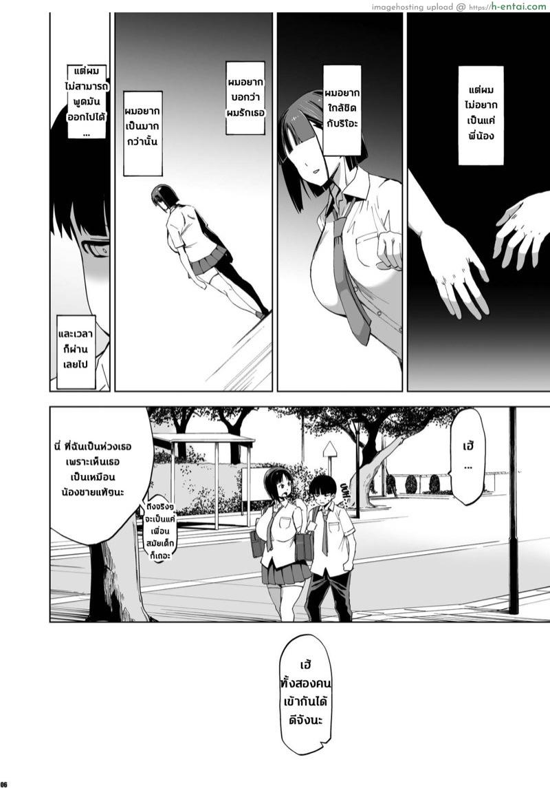 อ่านโดจิน รักปัจจุบันหรือจะสู้อดีต [HGH (HG Chagawa)] Kimi wa yasashiku Netorareru | You Were Taken Gently หน้า 5