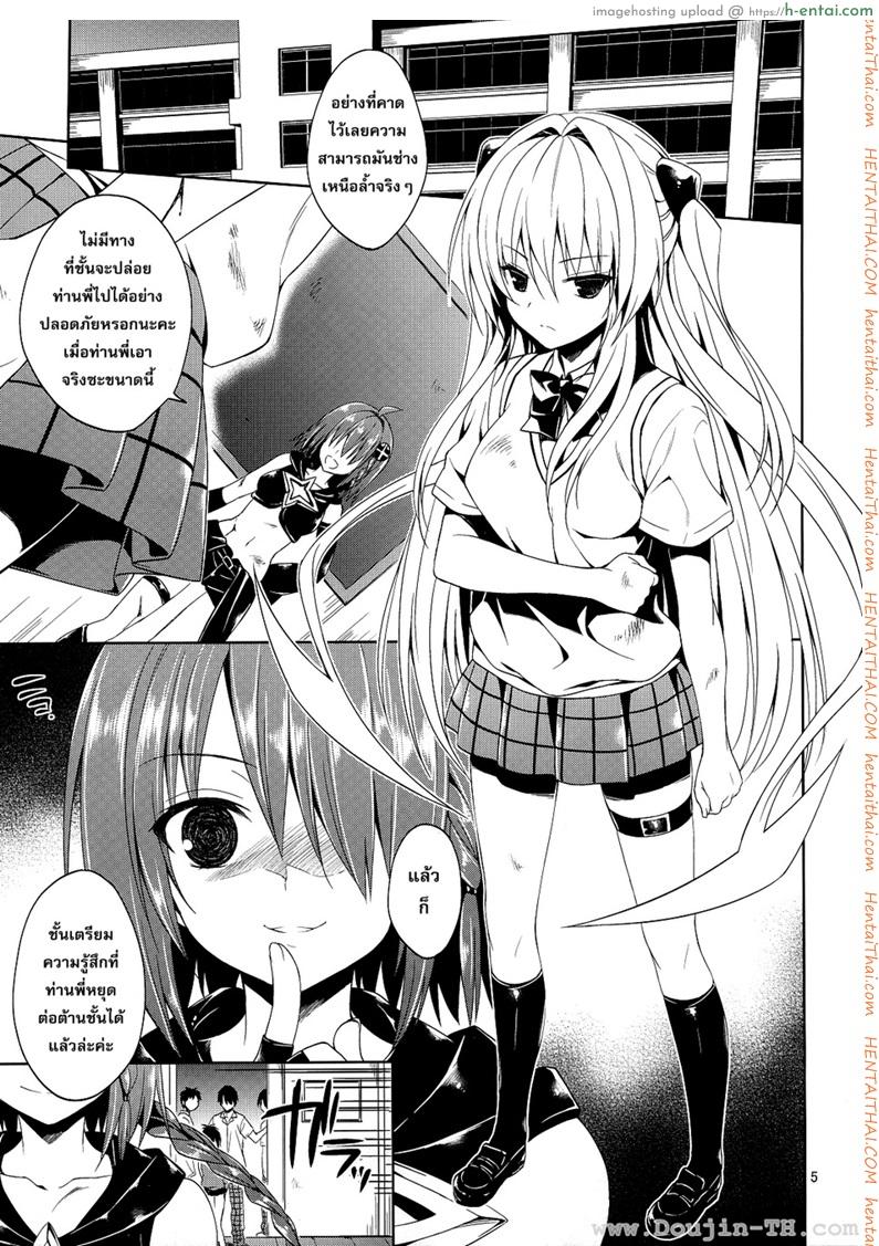 อ่านโดจิน รุมโทรมในห้องเรียน [Sorairo March (Narusawa Sora)] Ryojyoku March Vol. 2 – Yami the Golden Darkness หน้า 2