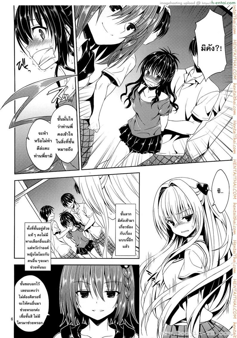 อ่านโดจิน รุมโทรมในห้องเรียน [Sorairo March (Narusawa Sora)] Ryojyoku March Vol. 2 – Yami the Golden Darkness หน้า 3