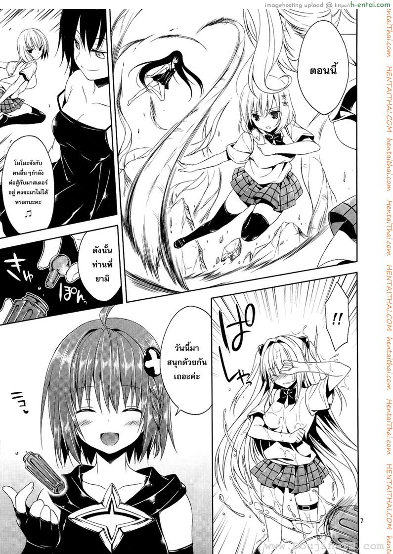 อ่านโดจิน รุมโทรมในห้องเรียน [Sorairo March (Narusawa Sora)] Ryojyoku March Vol. 2 – Yami the Golden Darkness หน้า 4