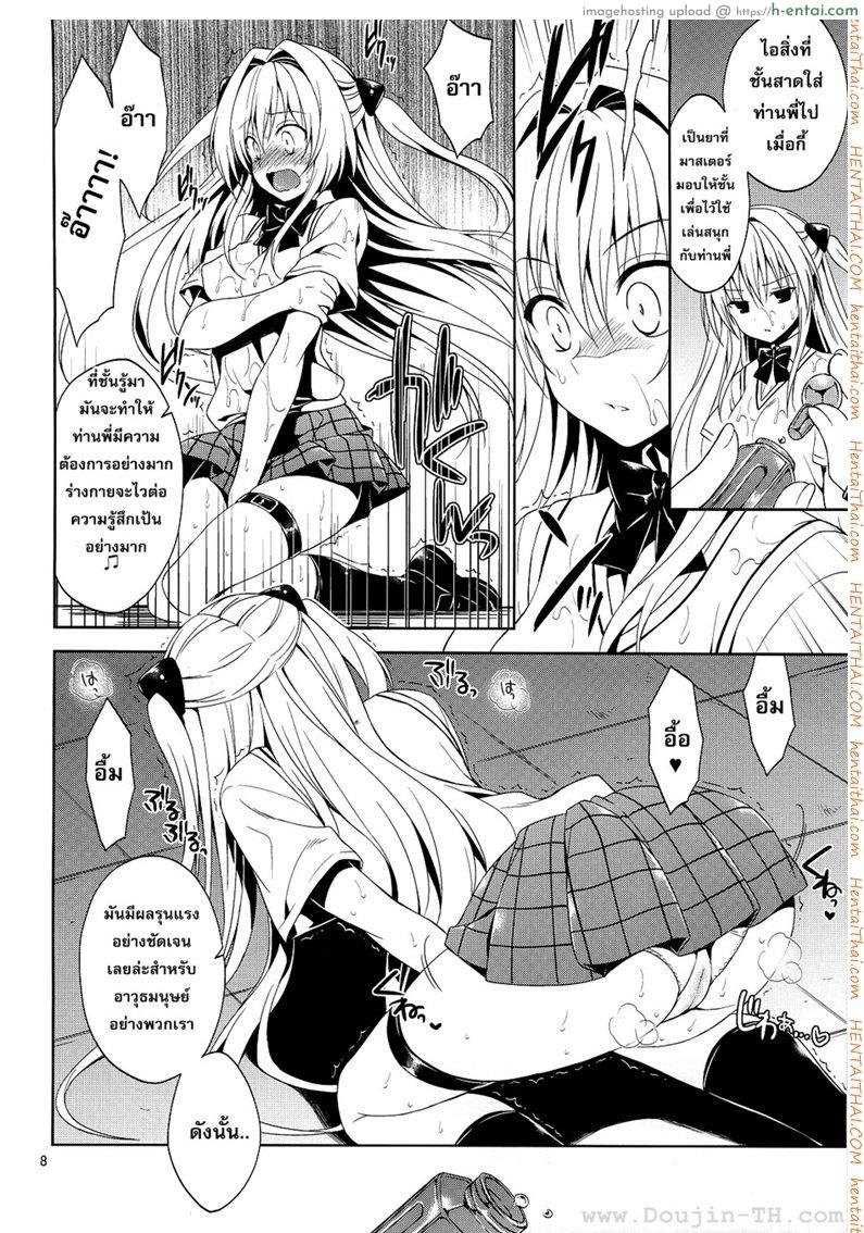 อ่านโดจิน รุมโทรมในห้องเรียน [Sorairo March (Narusawa Sora)] Ryojyoku March Vol. 2 – Yami the Golden Darkness หน้า 5