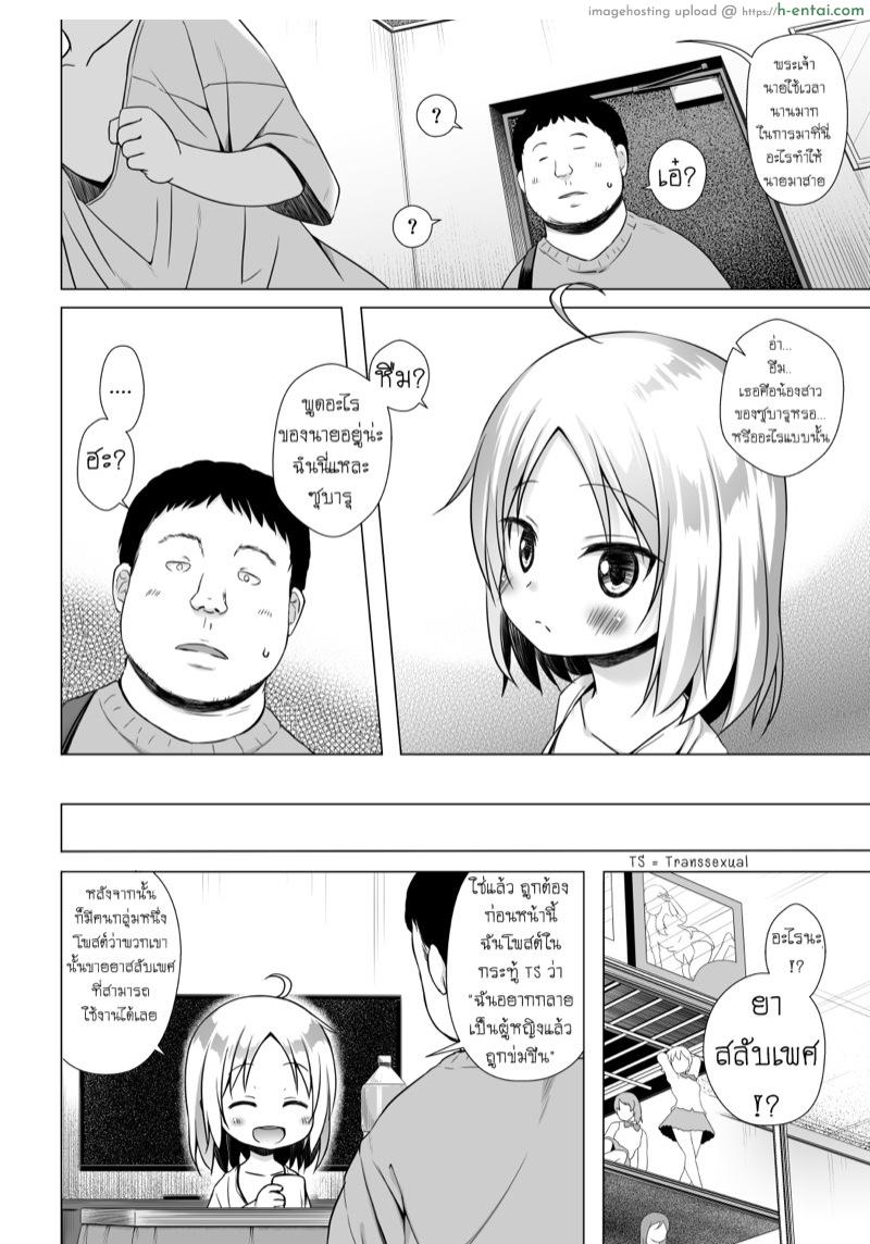 อ่านโดจิน กลายเป็นสาวน้อยสาว [Noraneko-no-Tama (Yukino Minato)] Tsuitenai Shoujo II หน้า 3