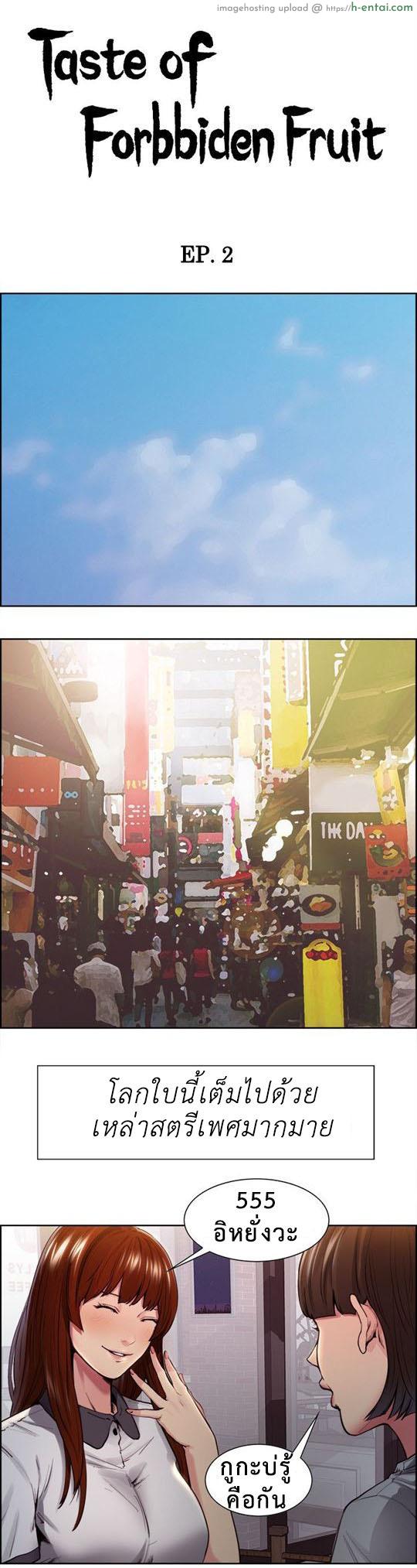 อ่านโดจิน ลิ้มลองรสรักต้องห้าม 2 [Serious] Taste of Forbbiden Fruit Ep.2 หน้า 2
