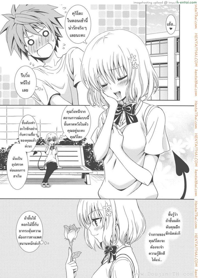 อ่านโดจิน เป็นไปไม่ได้ (C80) [ORENGE DICE (Fujino Mahiro)] IMPOSSIBLE! (To LOVE-Ru) หน้า 3