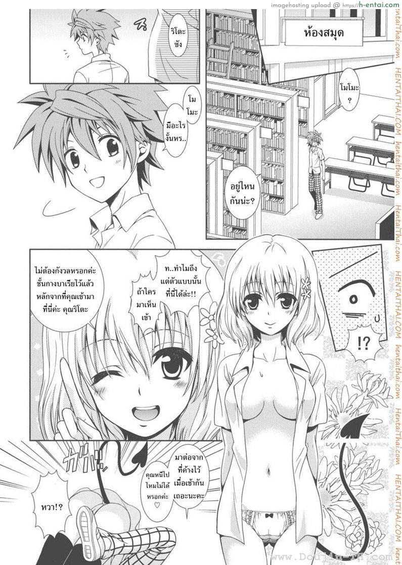 อ่านโดจิน เป็นไปไม่ได้ (C80) [ORENGE DICE (Fujino Mahiro)] IMPOSSIBLE! (To LOVE-Ru) หน้า 4