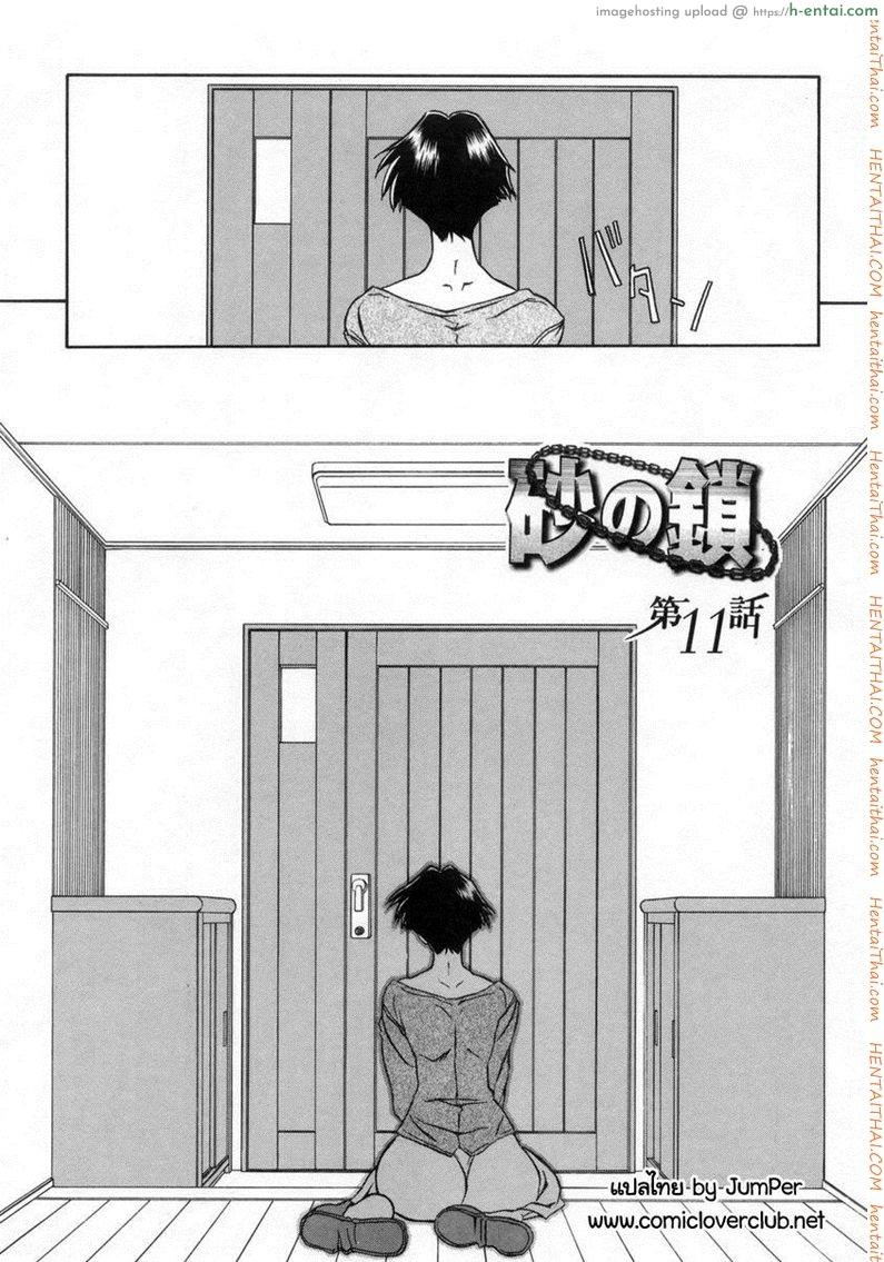อ่านโดจิน ครอบครัววิปลาส 11 [Sanbun Kyoden] Suna no Kusari Ch.11 หน้า 2
