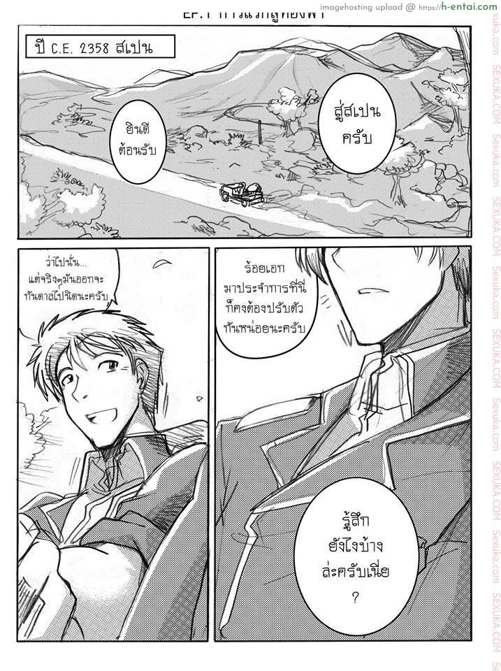 อ่านโดจิน บันทึกแห่งสายสัมพันธ์ [Haganef] MOBILE SUIT GUNDAM Brotherhood Ch.1 (Mobile Suit Gundam) หน้า 4