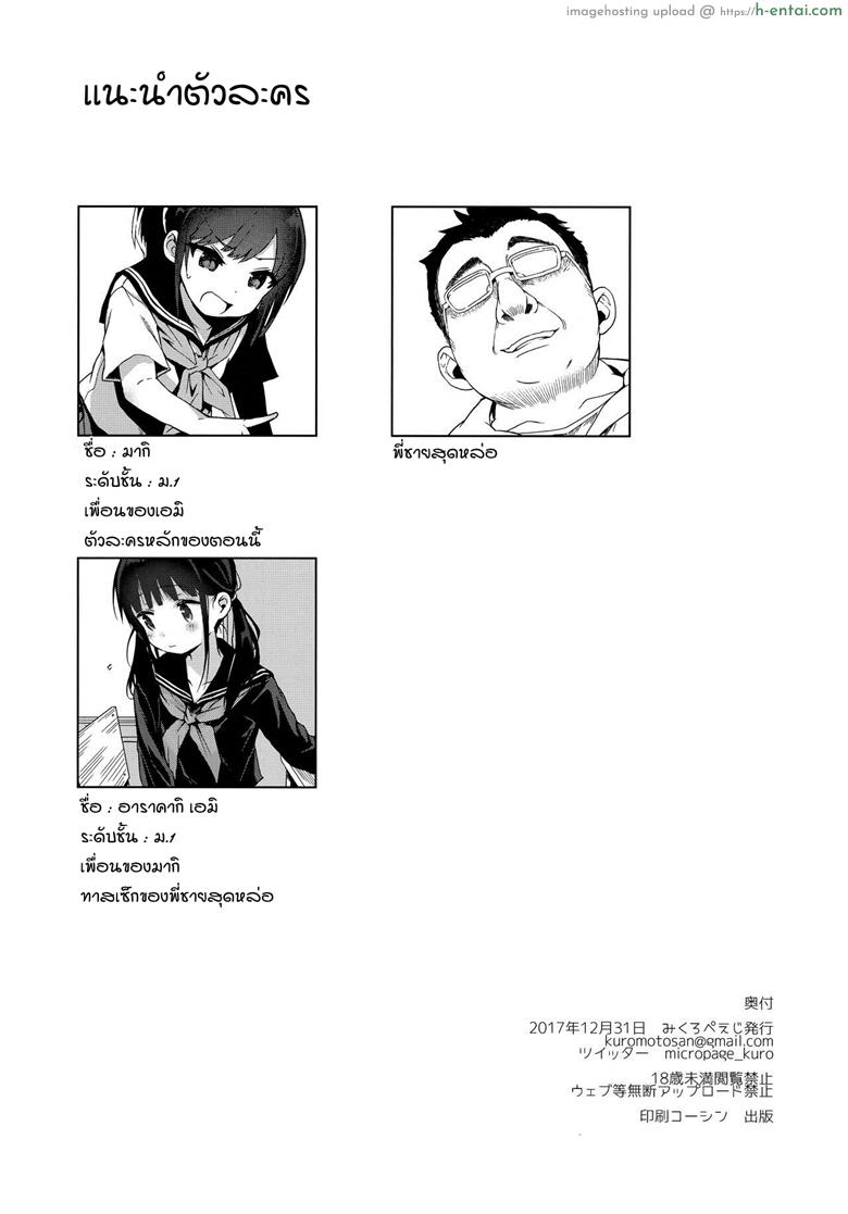 อ่านโดจิน แค่ตามติด ดันผิดแผน (C93) [micro page (Kuromotokun)] JC Chikan de Seikyouiku | Molesting a grade schooler for sex education หน้า 2