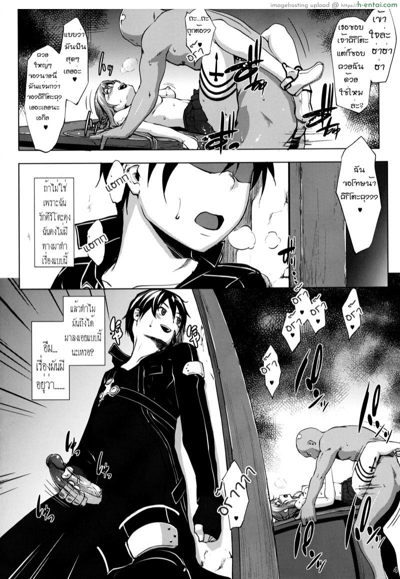 อ่านโดจิน ปลดปล่อยความต้องการ [Nanatsu no Kagiana (Nanakagi Satoshi)] Ai no Katachi (Sword Art Online) หน้า 3
