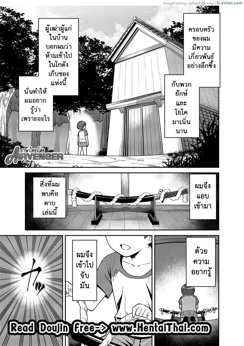 อ่านโดจิน กำราบปิศาจด้วยความน่าฟัด [Uchuusen Shoujigou (Shouji Nigou)] Takkun to Oni no Onee-san | Takkun and the Oni Onee-san หน้า 2