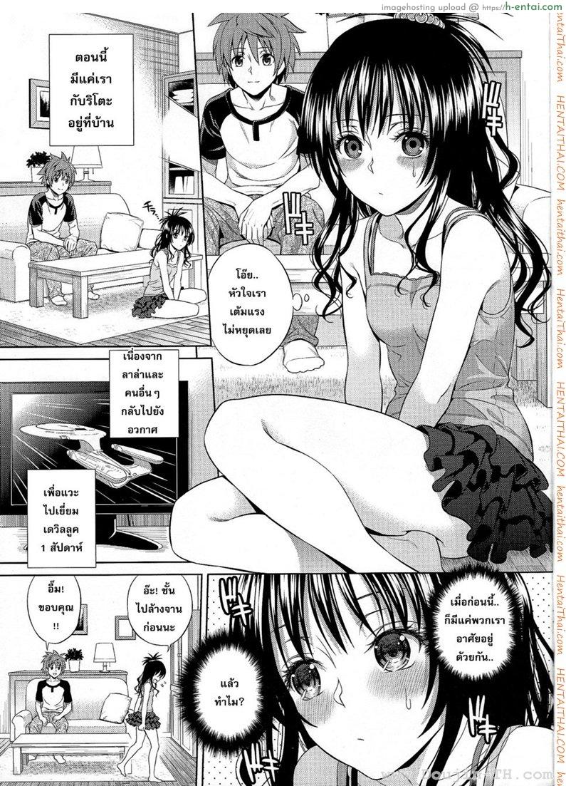 อ่านโดจิน โมโมะ กับแผนปฏิบัติการฮาเร็ม (C81) [Maniac Street (Sugaishi, Oono)] Momoiro Operation Ch.02 หน้า 2