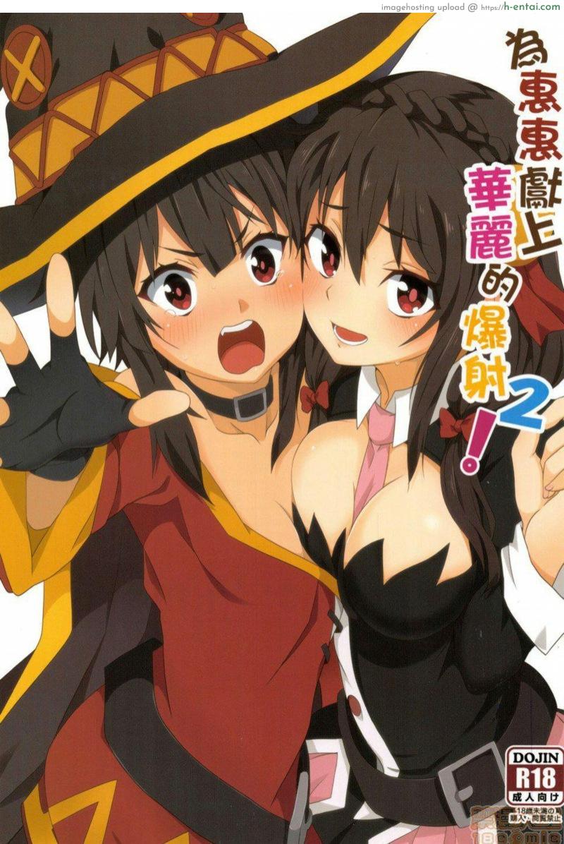 เมกุมินกับผองเพื่อน 2 [Nikoushikou (Nekosaki Aoi)] Megumin ni Kareina Shasei o! 2 (Kono Subarashii Sekai ni Syukufuku o!)