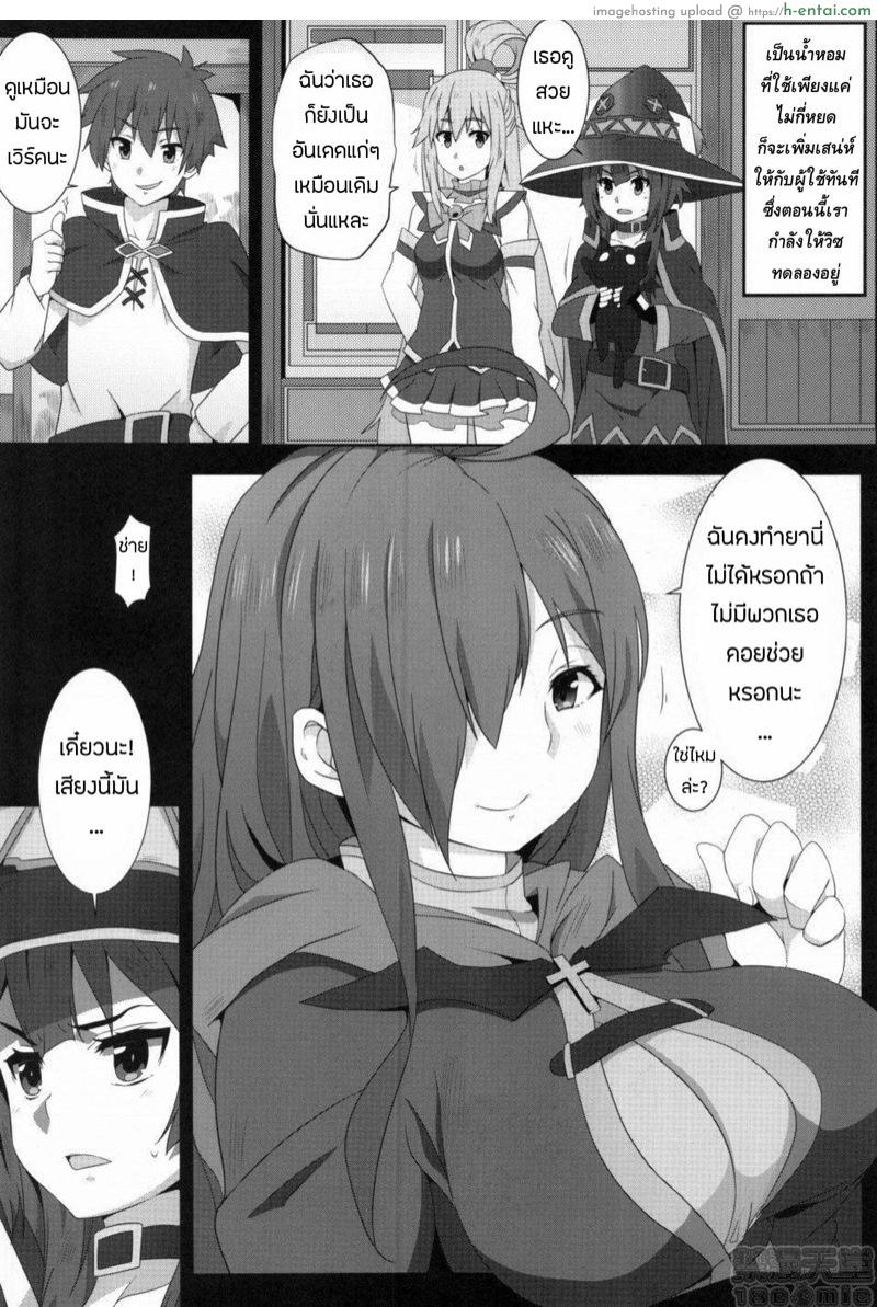 อ่านโดจิน เมกุมินกับผองเพื่อน 2 [Nikoushikou (Nekosaki Aoi)] Megumin ni Kareina Shasei o! 2 (Kono Subarashii Sekai ni Syukufuku o!) หน้า 3