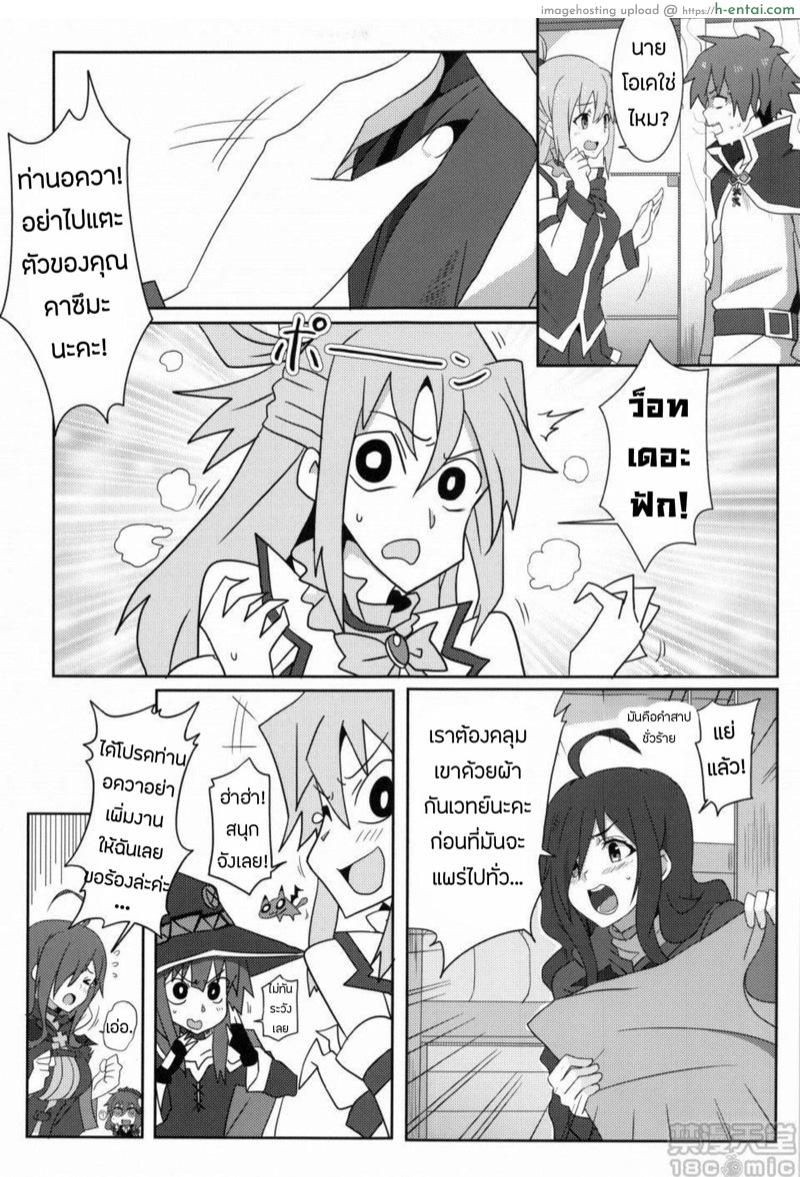 อ่านโดจิน เมกุมินกับผองเพื่อน 2 [Nikoushikou (Nekosaki Aoi)] Megumin ni Kareina Shasei o! 2 (Kono Subarashii Sekai ni Syukufuku o!) หน้า 6