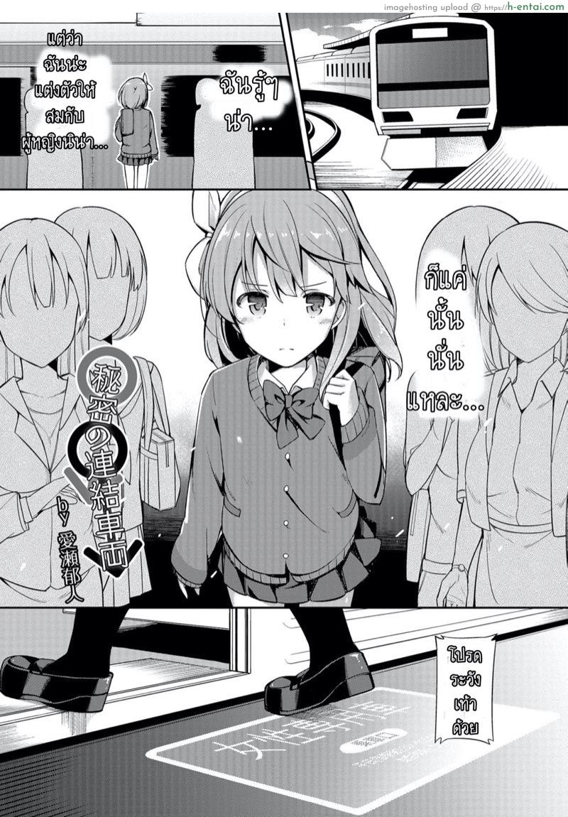 เจอกันใหม่ใส่กันต่อ [Itose Ikuto] Himitsu no Renketsu Sharyou (Otokonoko HEAVEN Vol. 30)