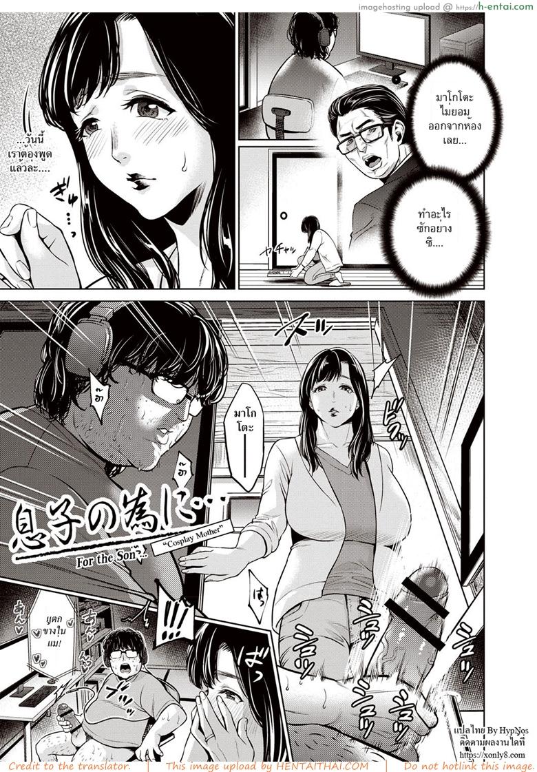คุณแม่คอสเพลย์ [Natsu no Oyatsu] For the Son “Cosplay Mother”