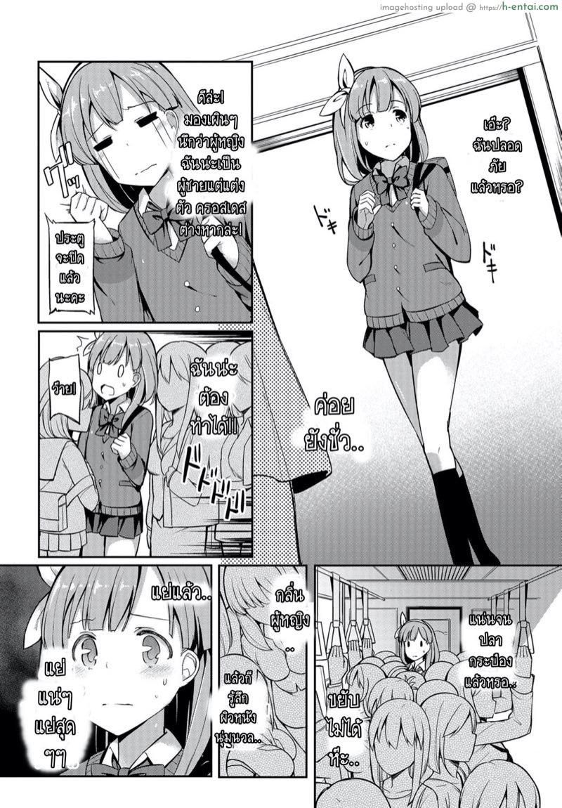 อ่านโดจิน เจอกันใหม่ใส่กันต่อ [Itose Ikuto] Himitsu no Renketsu Sharyou (Otokonoko HEAVEN Vol. 30) หน้า 2