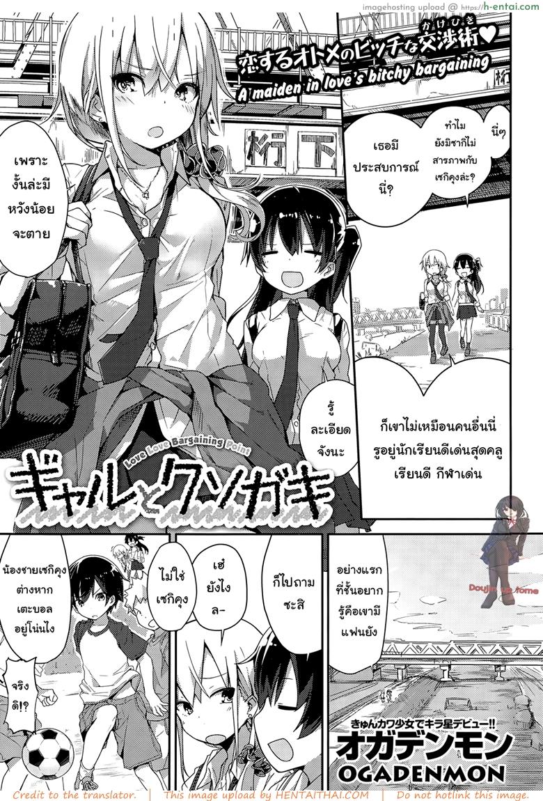 อยากรู้ต้องหลอกถาม [ogadenmon] Gyaru To Kuso Gaki (comic Kairakuten Xtc Vol.5)