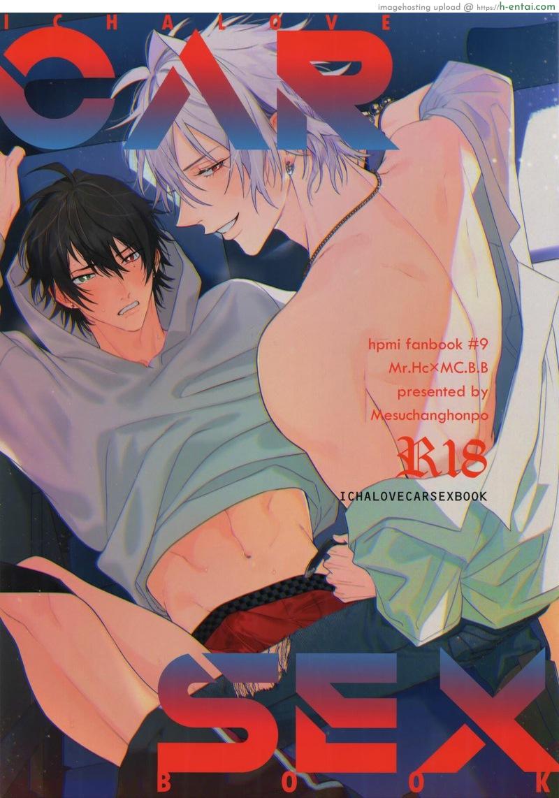 อยากลอง ทำ” กันในรถ” (Crazy Lyric Battle 5) [mesuchanghonpo (onna)] Icha Love Car Sex Book (Hypnosis Mic)