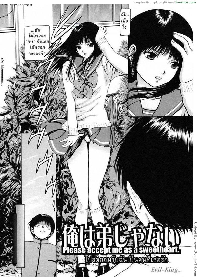 โปรดยอมรับฉันเป็นคนที่เธอรัก please accept me as your sweetheart