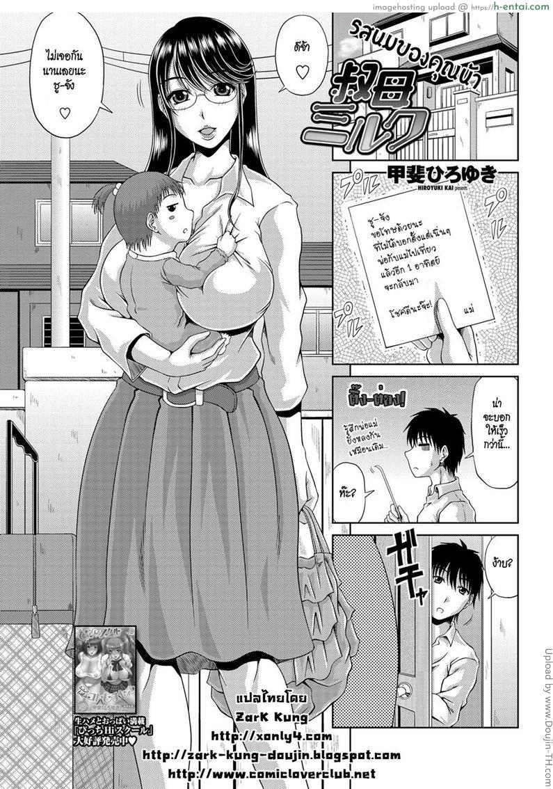 รสนมของคุณป้า MILF Aunt