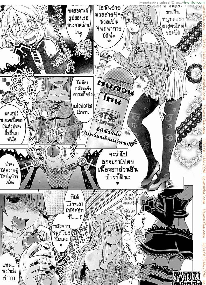 อ่านโดจิน โลชั่นรวมกาย [Shiraha Mato] Onene No TS Lotion หน้า 3