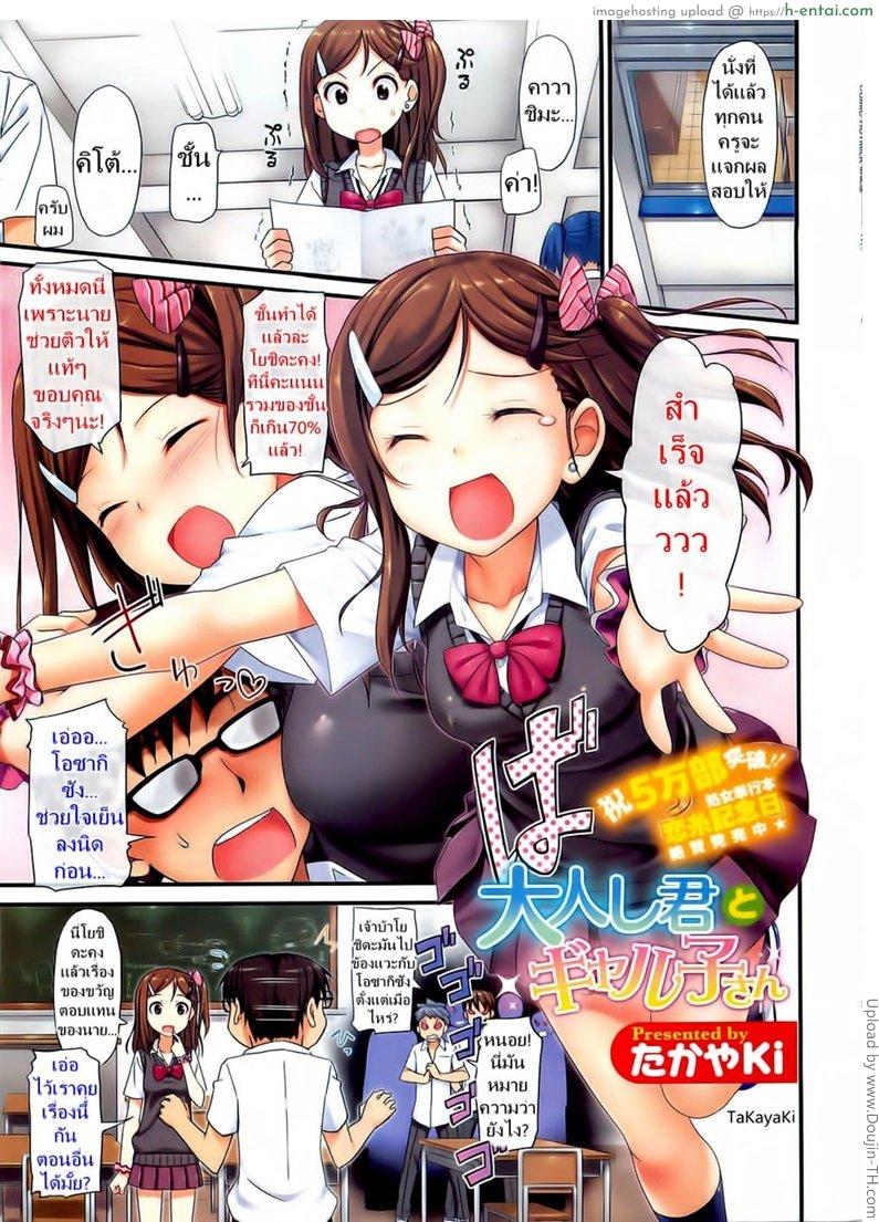 สอนชั้นหน่อยสิคะ Otonashi-kun to Gyaruko-san