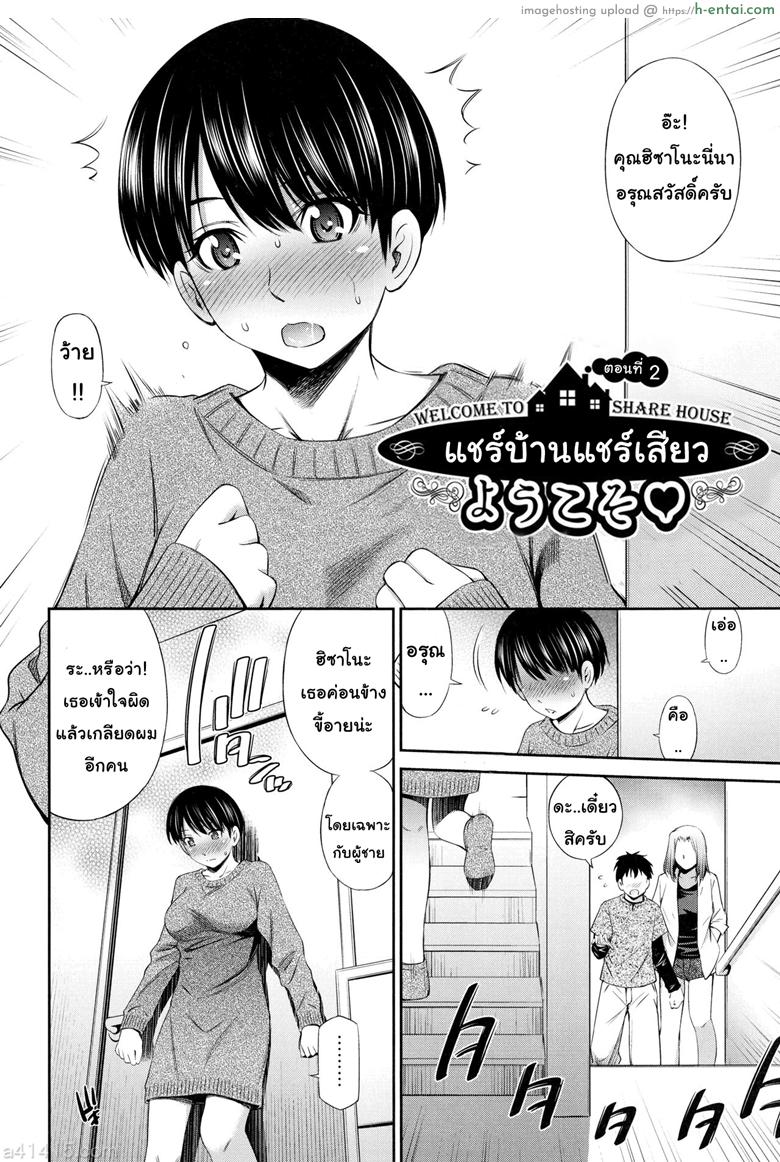 อ่านโดจิน แชร์บ้านแชร์เสียว 2 [Sabashi Renya] Share House e Youkoso | 歡迎來到共享分租公寓 – 2 หน้า 2