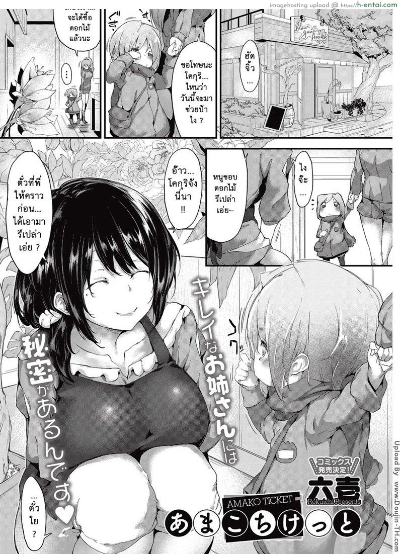 ตั๋วพิเศษจากอามาโกะ [Rokuichi] Amako Ticket