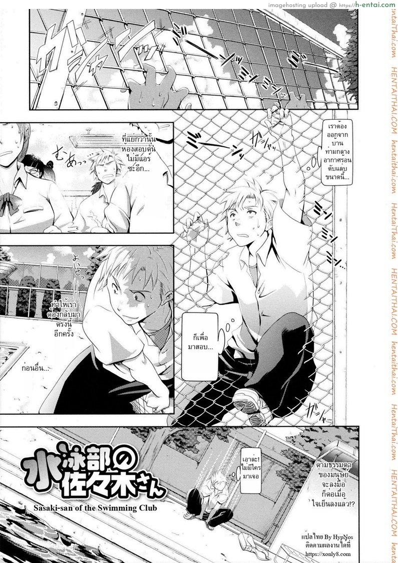 แอบเสียวริมสระ [Kurokoshi You] in Suru? Ch.3 – Sasaki-san of the Swimming Club