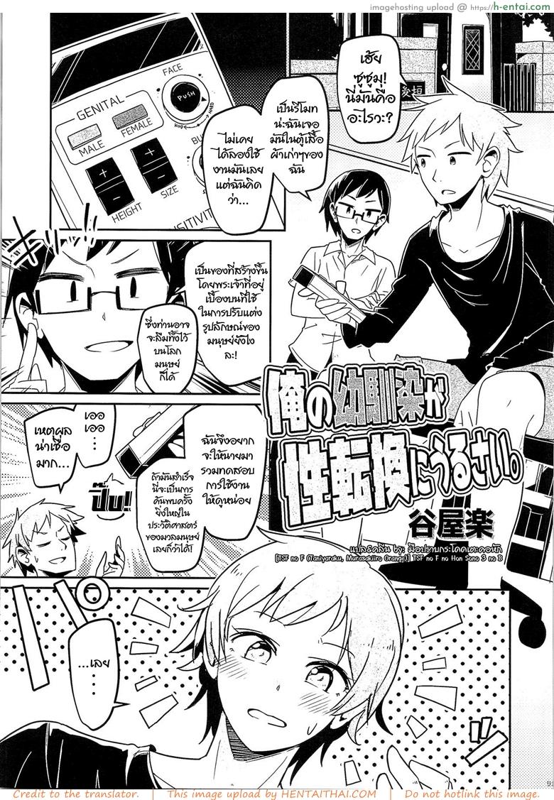 รีโมทเทพ กดเปลี่ยนกาย [TSF no F (Taniyaraku)] Ore no Osananajimi ga Seitenkan ni Urusai. (TSF no F no Hon Sono 3 no B)