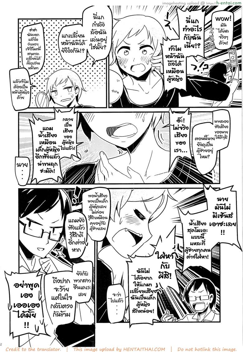 อ่านโดจิน รีโมทเทพ กดเปลี่ยนกาย [TSF no F (Taniyaraku)] Ore no Osananajimi ga Seitenkan ni Urusai. (TSF no F no Hon Sono 3 no B) หน้า 2