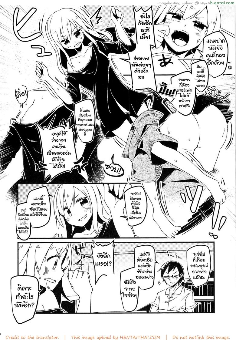 อ่านโดจิน รีโมทเทพ กดเปลี่ยนกาย [TSF no F (Taniyaraku)] Ore no Osananajimi ga Seitenkan ni Urusai. (TSF no F no Hon Sono 3 no B) หน้า 4