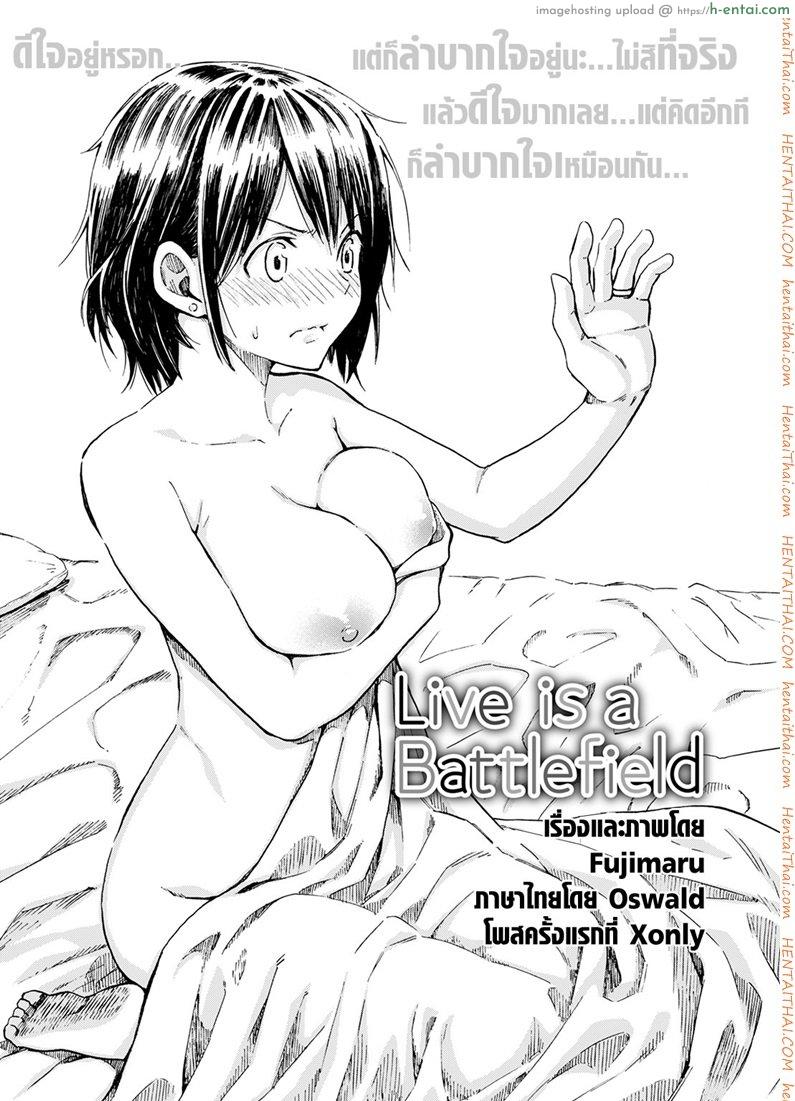 อ่านโดจิน คู่สู้ชีวิต [Fujimaru] Live is a Battlefield 2 หน้า 2