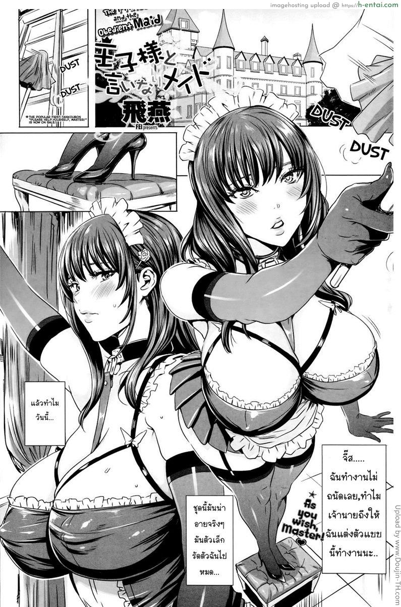 เมดที่ดีต้องเชื่อฟังเจ้านาย Ouji-sama to Iinari Meido – The Prince and the Obedient Maid