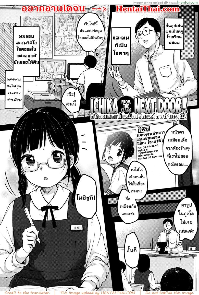 อิชิกะ เธอเป็นนักเรียนห้องข้างๆ นี่ 2 จบ [Yukiu Con] Chuukurai ga Suki – Ichika From The Class Next Door ! – Part 2