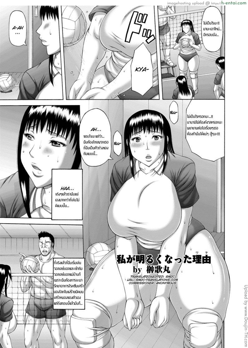 ได้ดีเพราะวอลเล่ย์ Watashi ga Akaruku Natta Wake