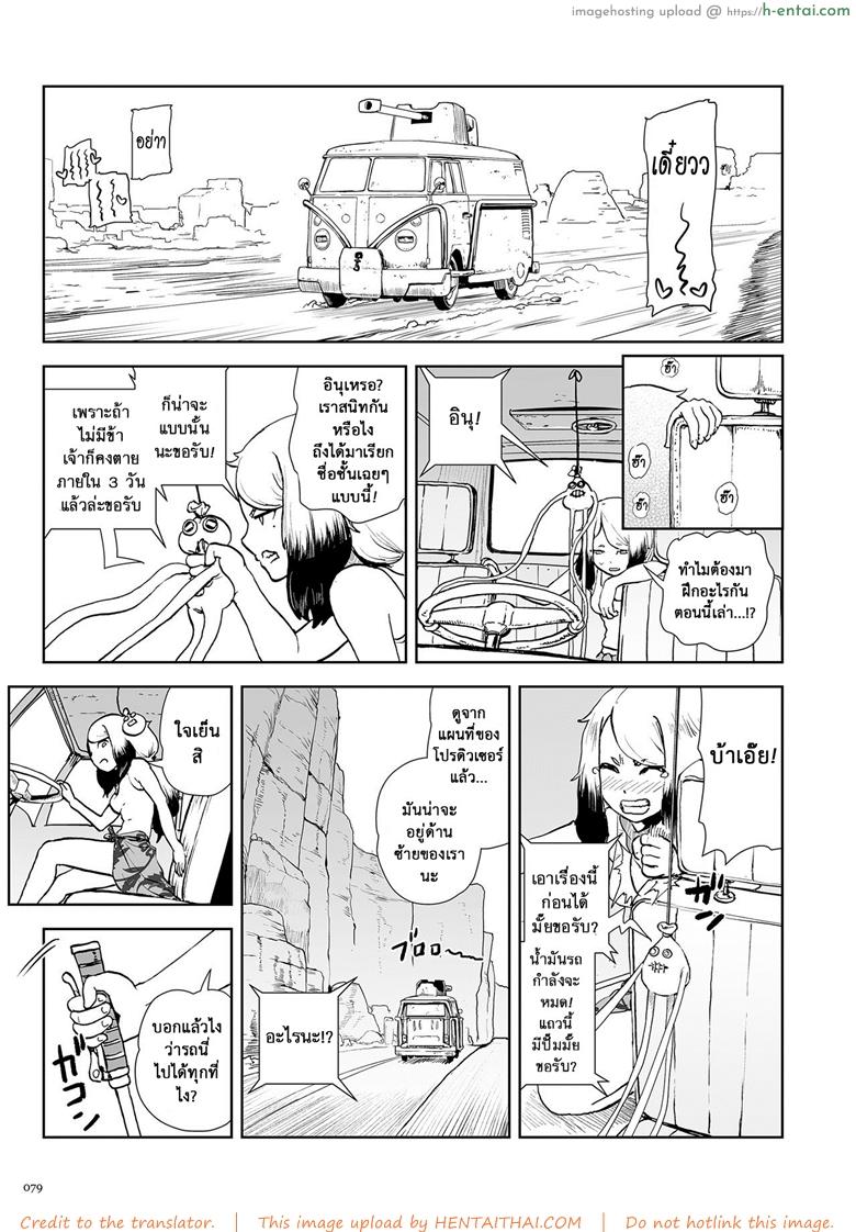 อ่านโดจิน ตำนานเจ้าหญิงโมโม่ 3 – โอนิแลนด์ [Gesundheit] Momohime | Princess Momo Ch.3 – Welcome to Oniland หน้า 2