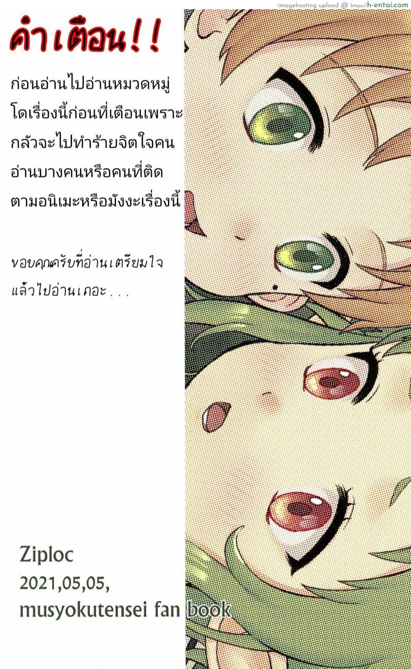 อ่านโดจิน คำแนะนำเทพมนุษย์ (AC3) [Ziploc (Yamachan)] Elf no Koeda (Mushoku Tensei ~ Isekai Ittara Honki Dasu ~) [ หน้า 2