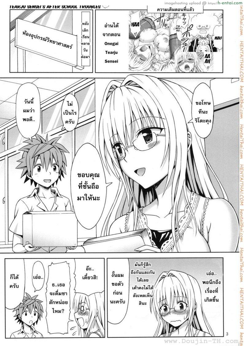 อ่านโดจิน สาวแว่นนมโต [Eiji] Tearju-Sensei No Houkago Trouble | Tearju-Sensei’s After-School Trouble หน้า 2