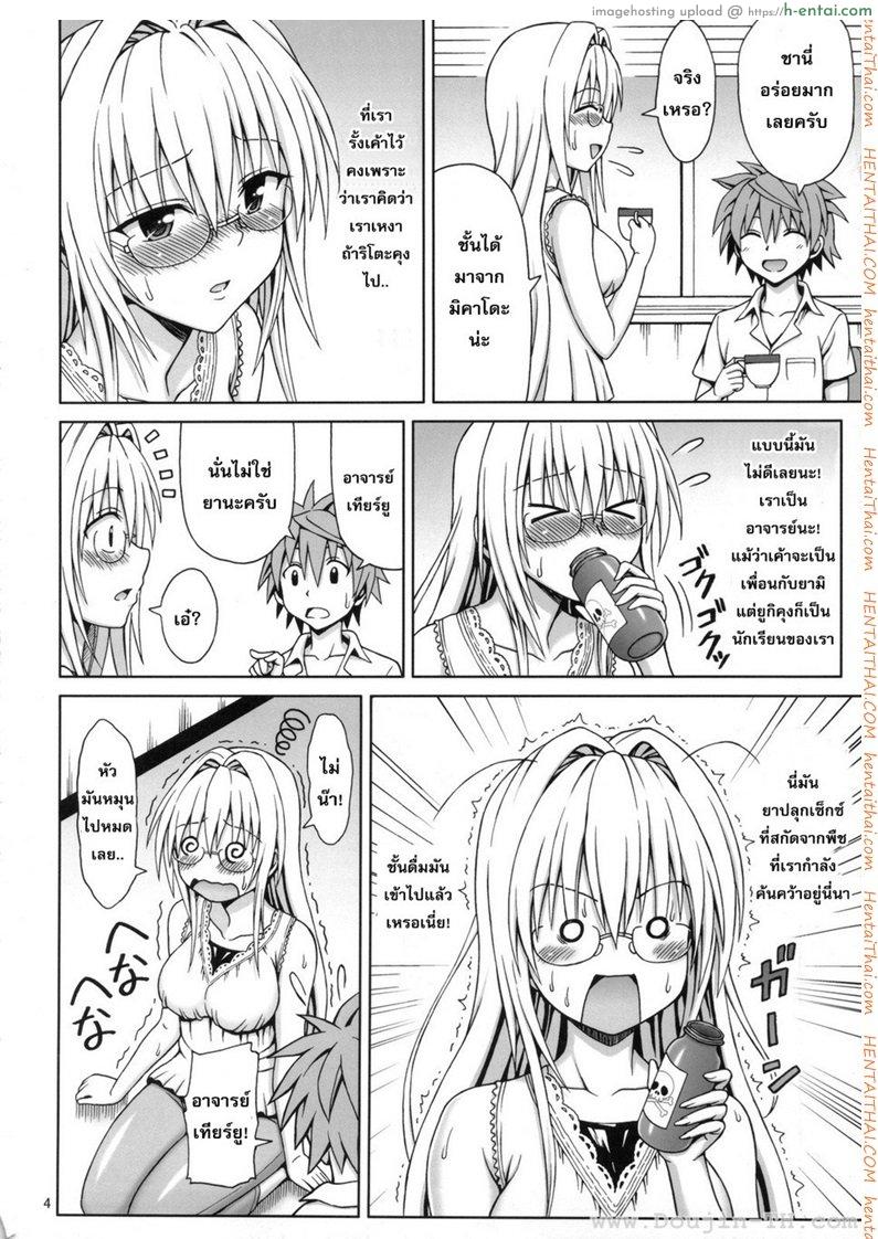 อ่านโดจิน สาวแว่นนมโต [Eiji] Tearju-Sensei No Houkago Trouble | Tearju-Sensei’s After-School Trouble หน้า 3