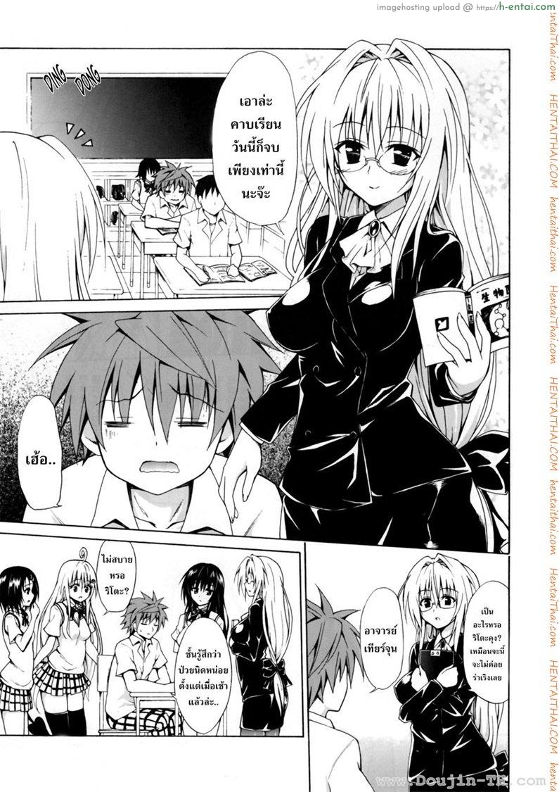 อ่านโดจิน ณ ห้องพยาบาล (C82) [TORA MACHINE (Kasukabe Taro)] Trouble★Teachers (To Love-Ru) หน้า 2