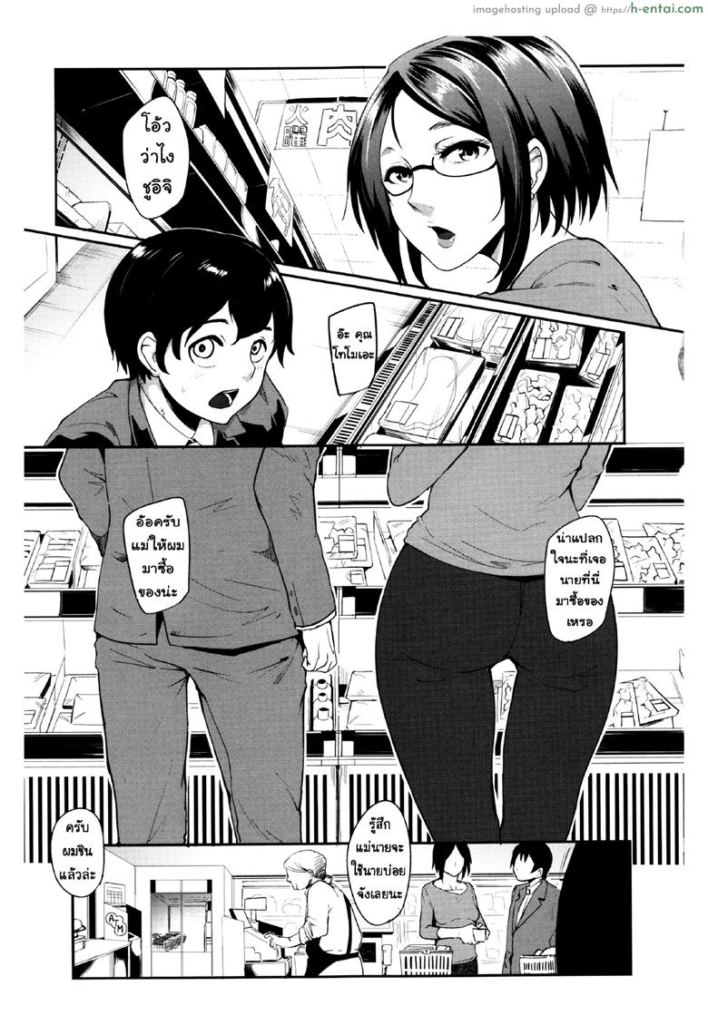 นั้นลูกเธอเหรอ 3 [Otochichi] Cooking Pakopako | Cooking Fucka Ch.3 (Mama Naranai Onna-tachi)