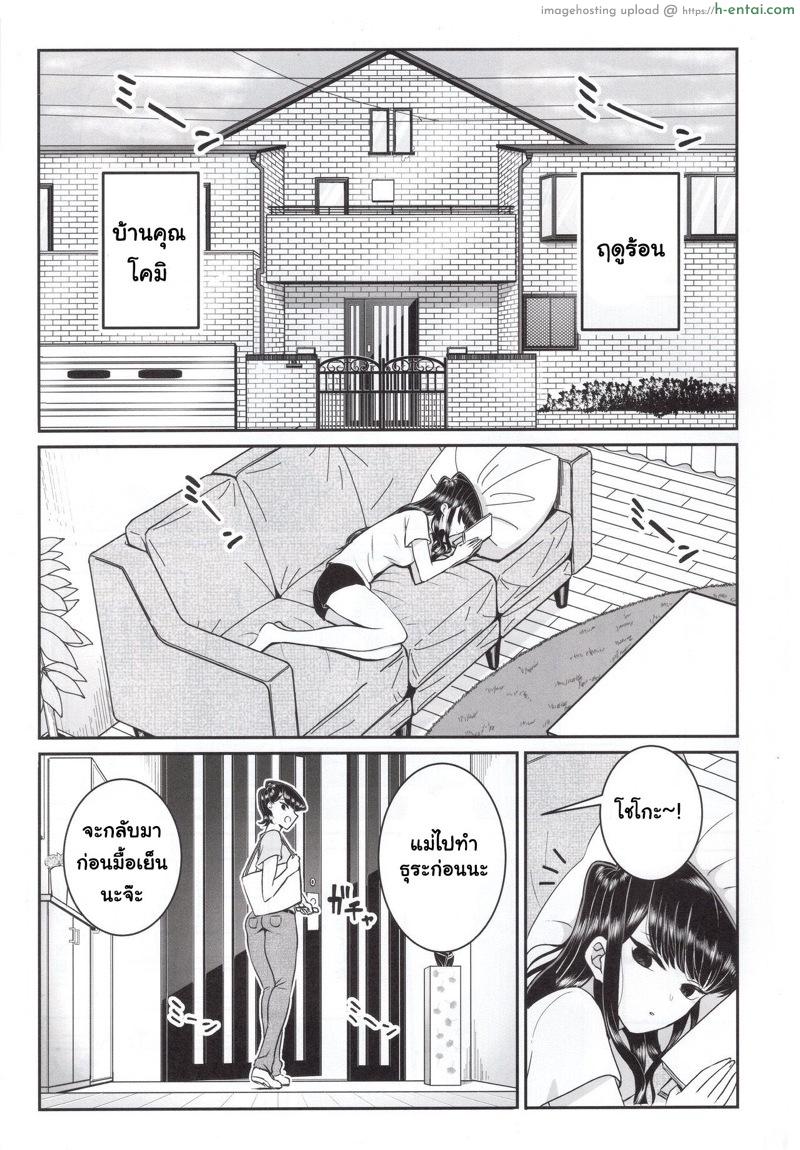 อ่านโดจิน พี่น้องเล่นกัน (C97) [Guhan Shounen] Komi-ke no Kyoudai Asobi | The Komis’ Sibling Playtime (Komi-san wa, Komyushou desu.) หน้า 2