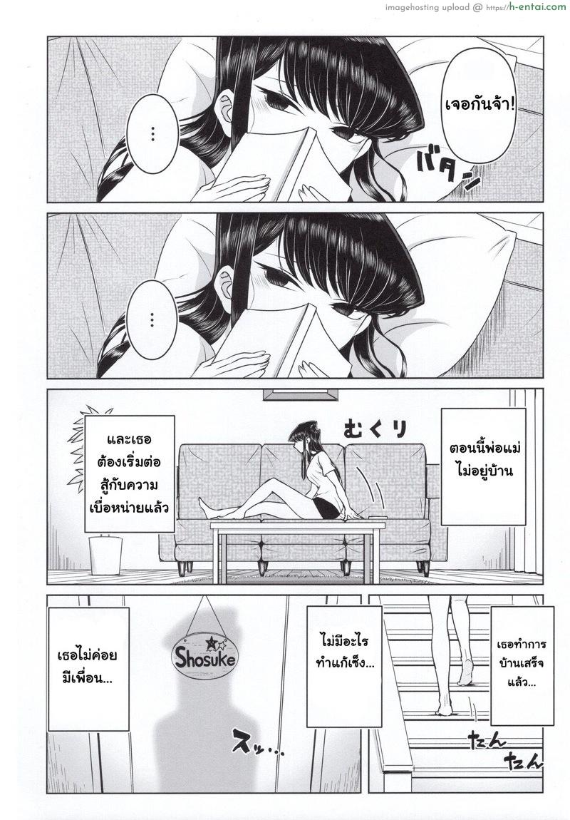 อ่านโดจิน พี่น้องเล่นกัน (C97) [Guhan Shounen] Komi-ke no Kyoudai Asobi | The Komis’ Sibling Playtime (Komi-san wa, Komyushou desu.) หน้า 3