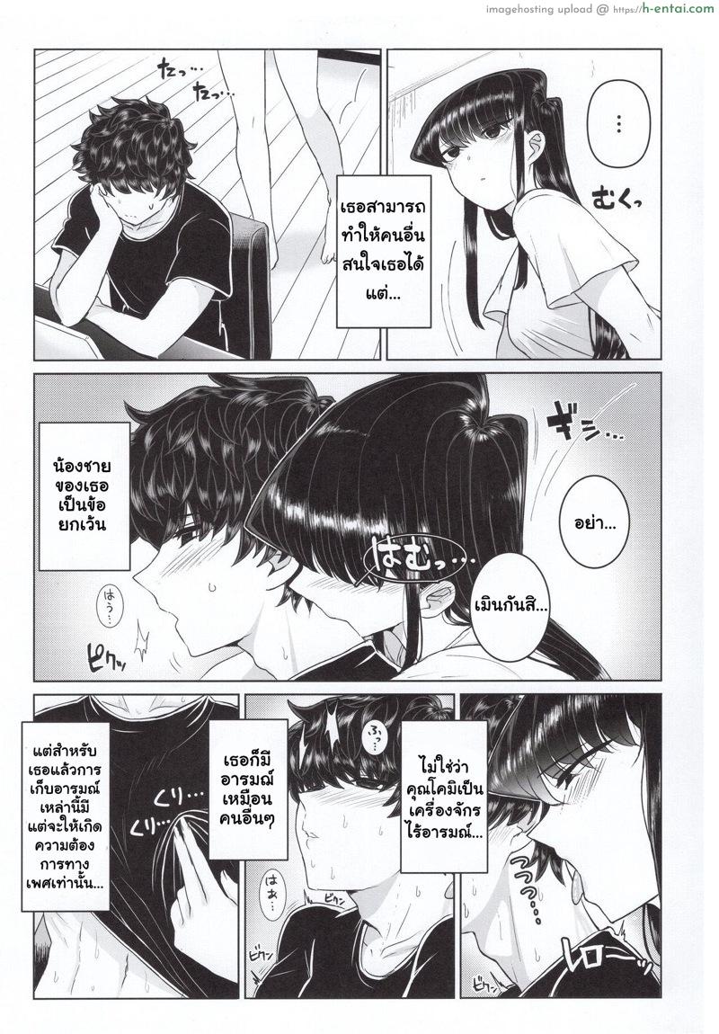 อ่านโดจิน พี่น้องเล่นกัน (C97) [Guhan Shounen] Komi-ke no Kyoudai Asobi | The Komis’ Sibling Playtime (Komi-san wa, Komyushou desu.) หน้า 6