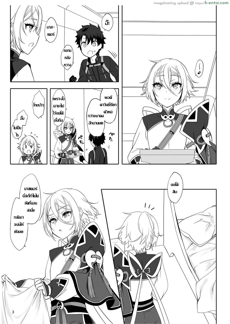 อ่านโดจิน จับโบ๊ะแตก คนชอบสาว [Shinsei Lolishota (MM, kozi)] Master no Inu Ma ni (Fate Grand Order) หน้า 2
