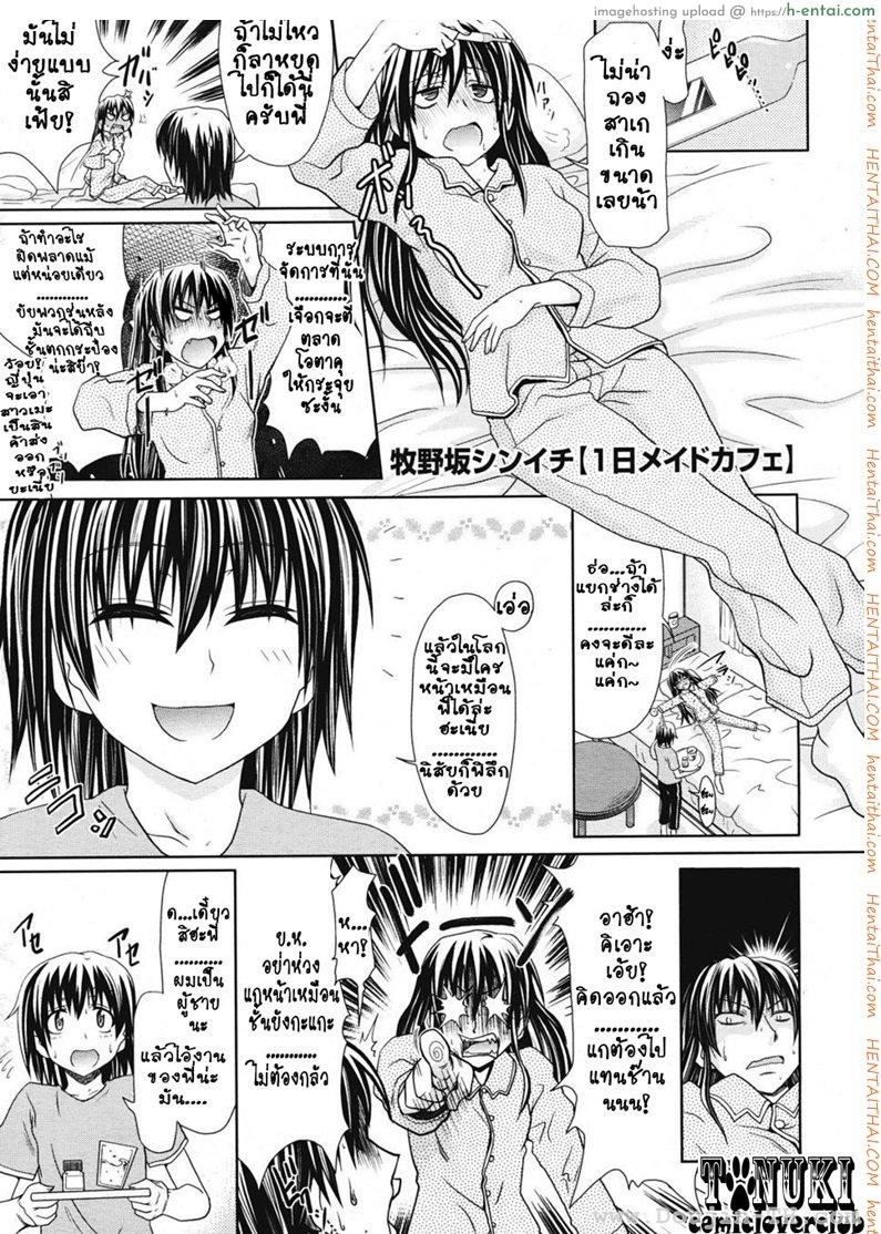 เมดคาเฟ่จอมวุ่น [Makinosaka Shinichi] Ichinichi Maid Cafe (COMIC Megastore 2008-07)